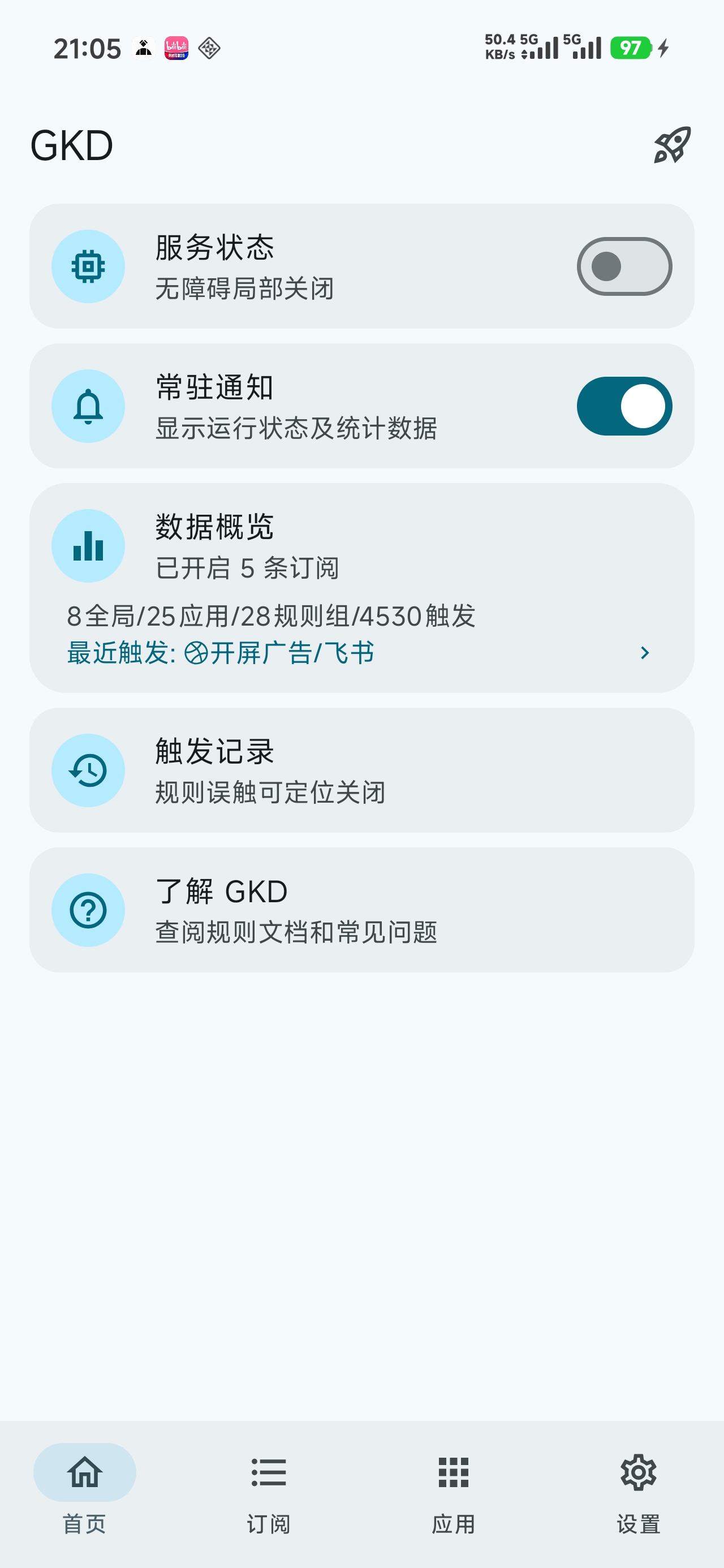 GKD 首页界面：服务状态、常驻通知、数据概览与触发记录入口