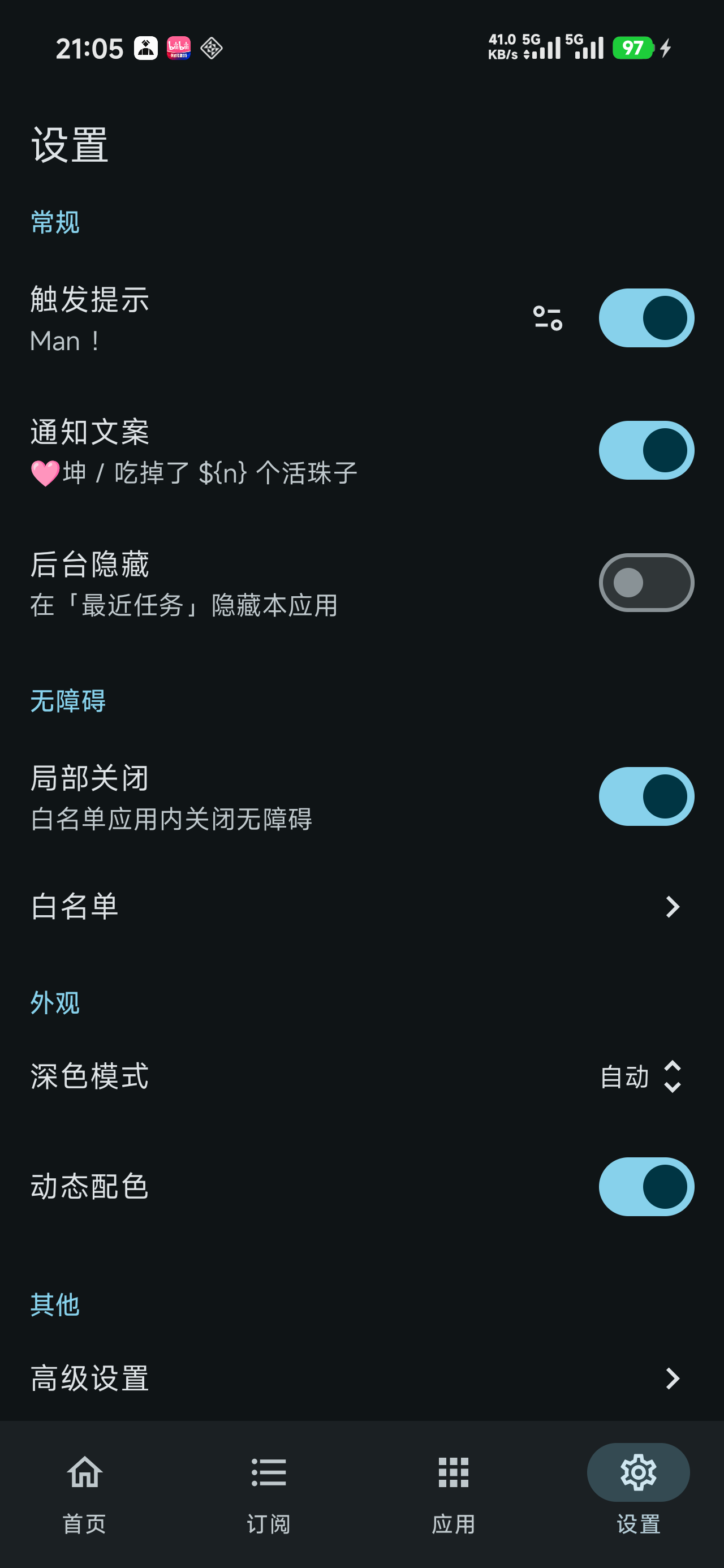 GKD 设置页展示后台隐藏、无障碍局部关闭等选项
