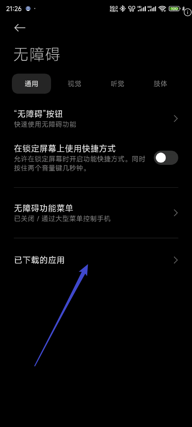 HyperOS 授权流程截图一：从 GKD 首页发起授权
