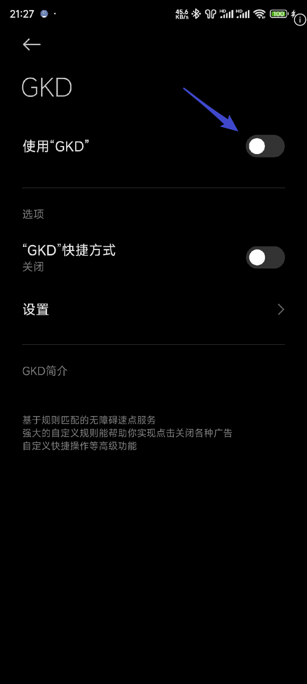 HyperOS 授权流程截图三：在服务列表中找到 GKD