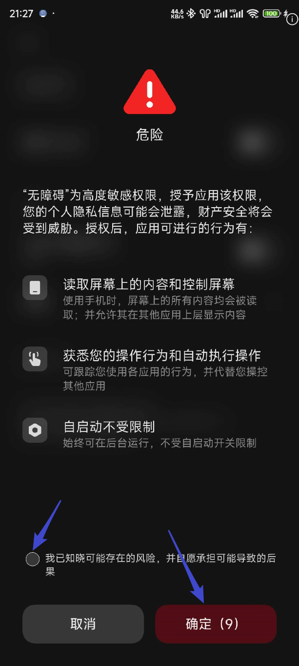 HyperOS 授权流程截图四：打开服务开关