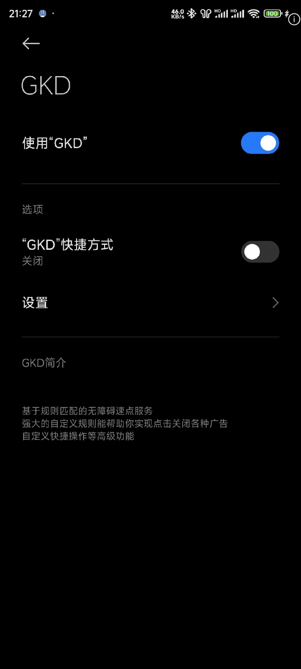 HyperOS 授权流程截图六：返回确认授权状态