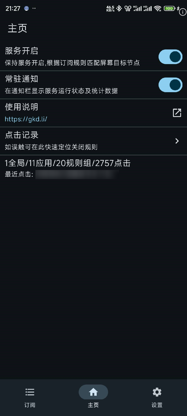 HyperOS 授权流程截图七：授权完成，服务状态开启