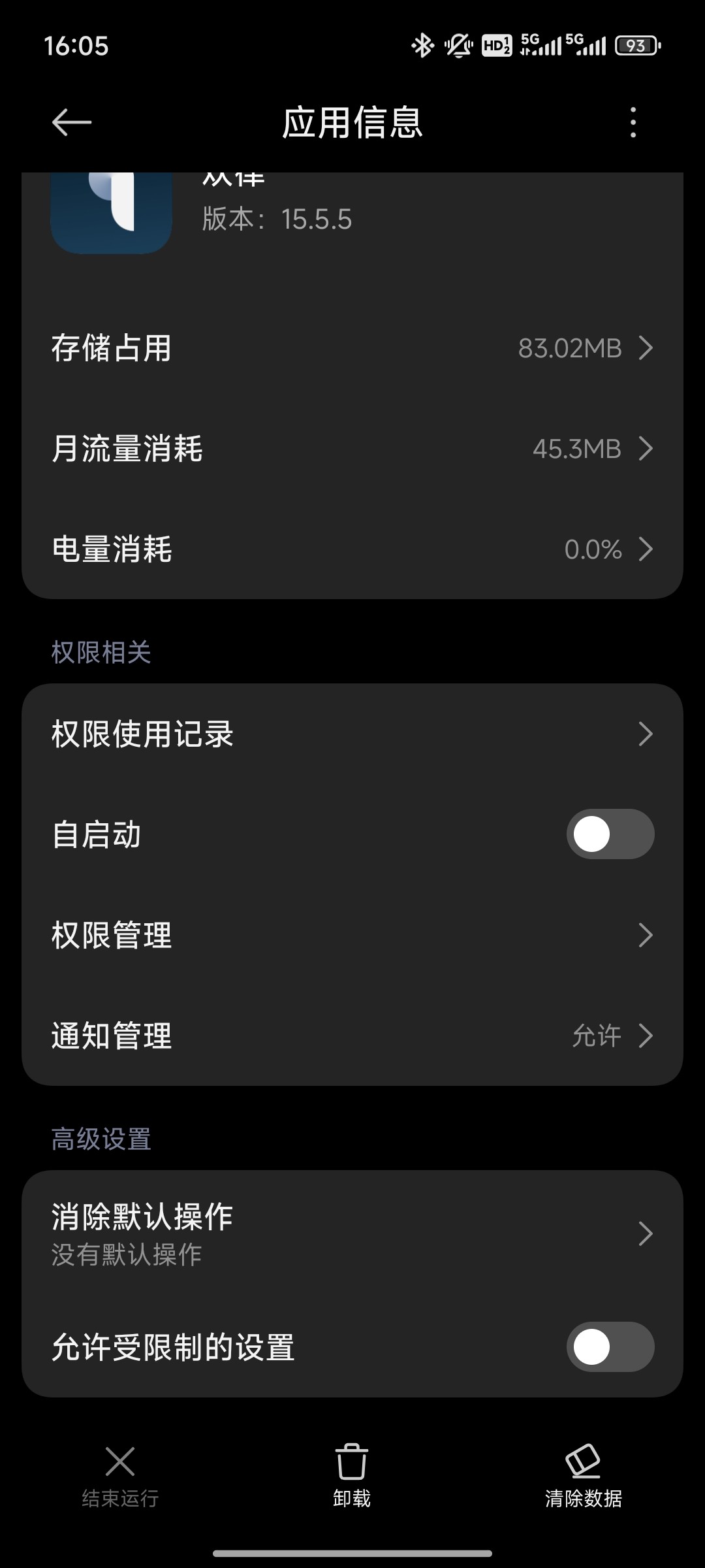 小米系统在应用信息高级设置中允许受限制的设置
