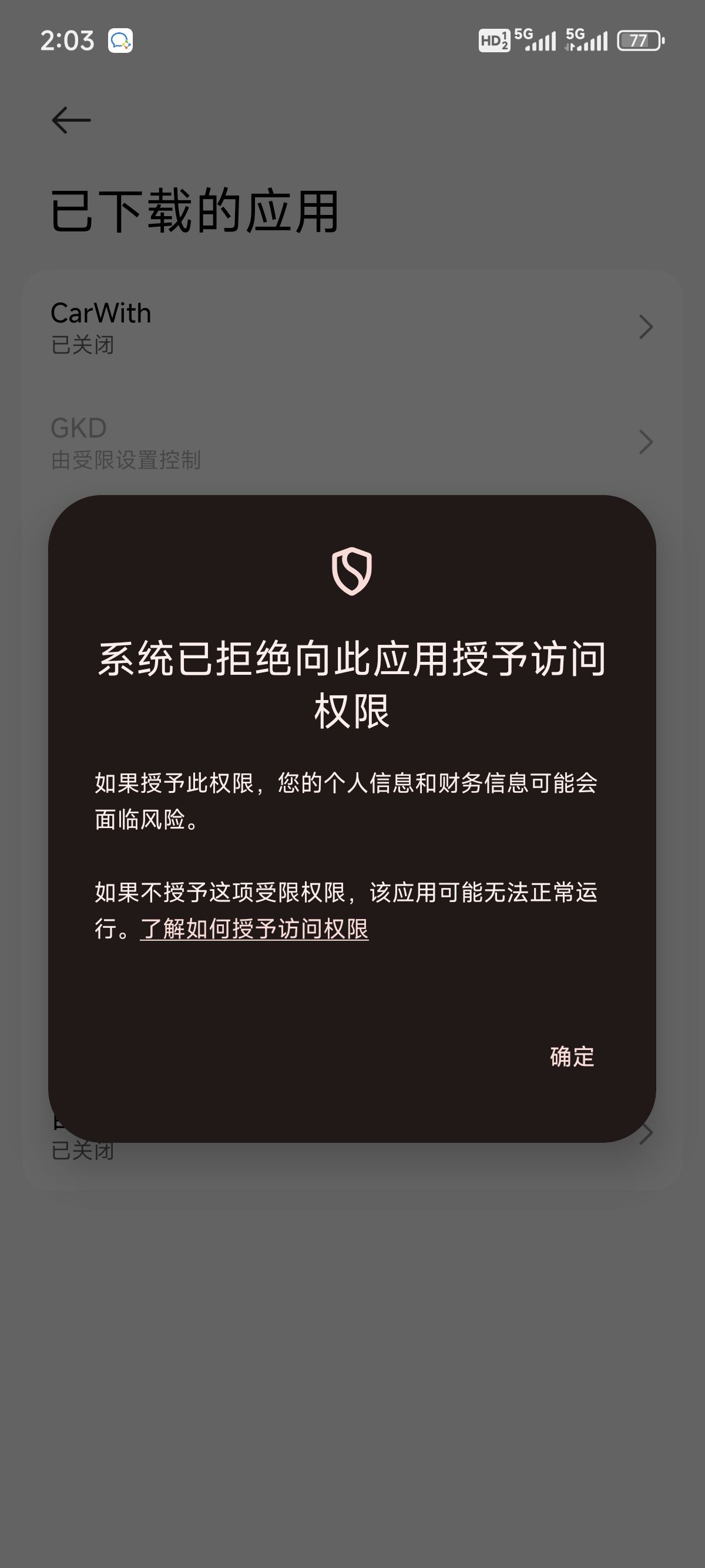 无障碍列表提示系统已拒绝授予访问权限的截图