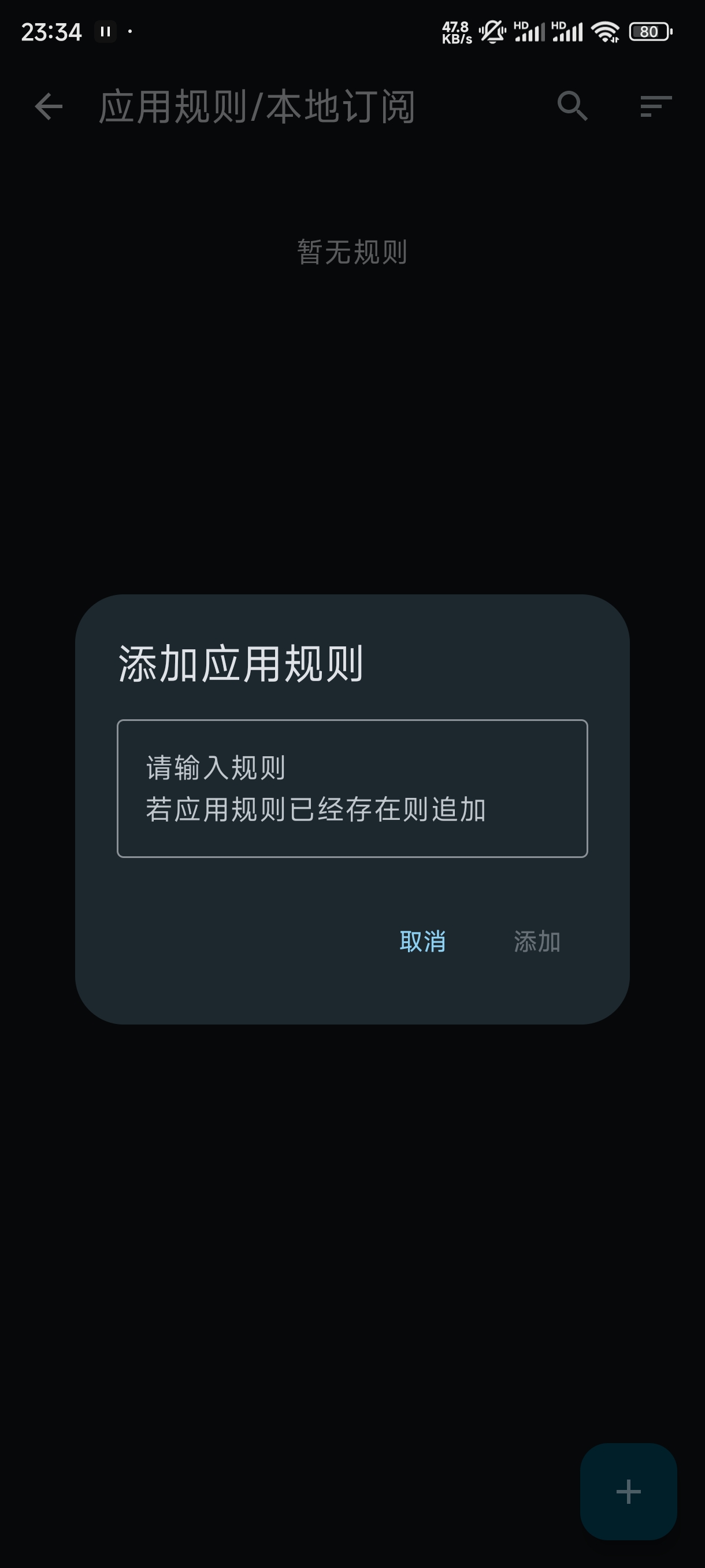 GKD 本地订阅的应用规则界面
