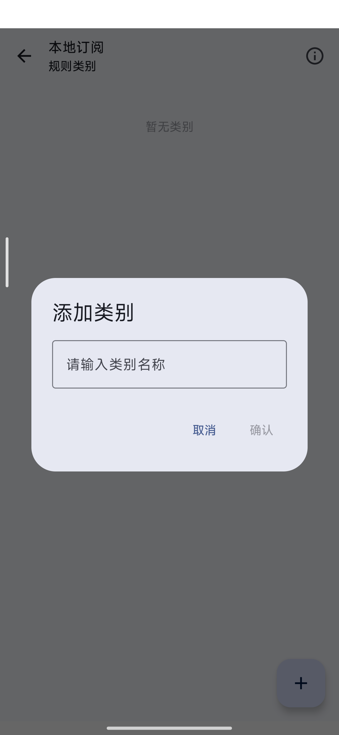 GKD 规则类别界面