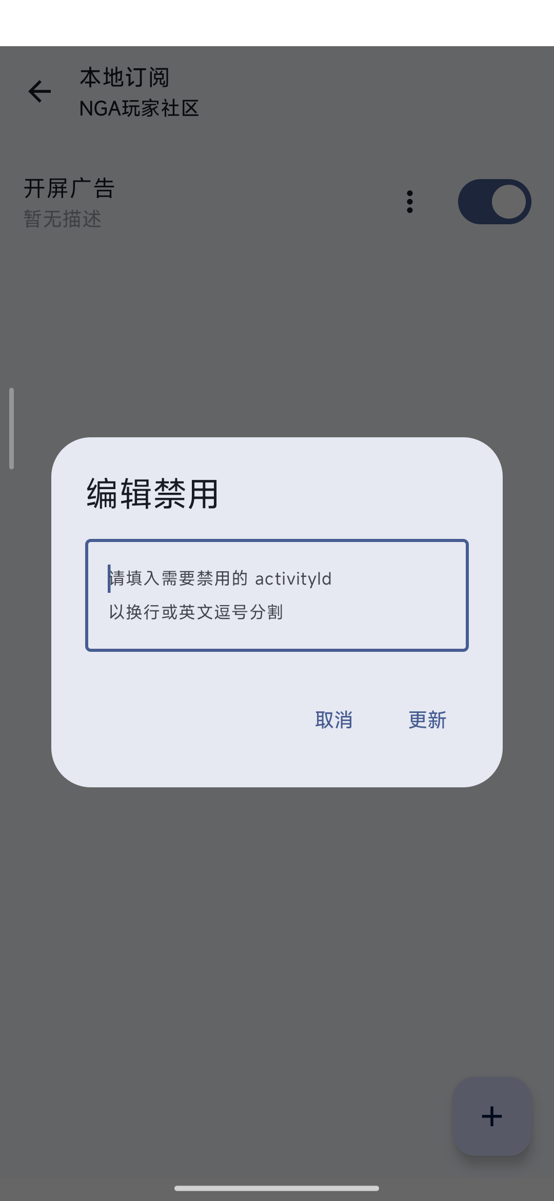 GKD 规则组的编辑禁用界面